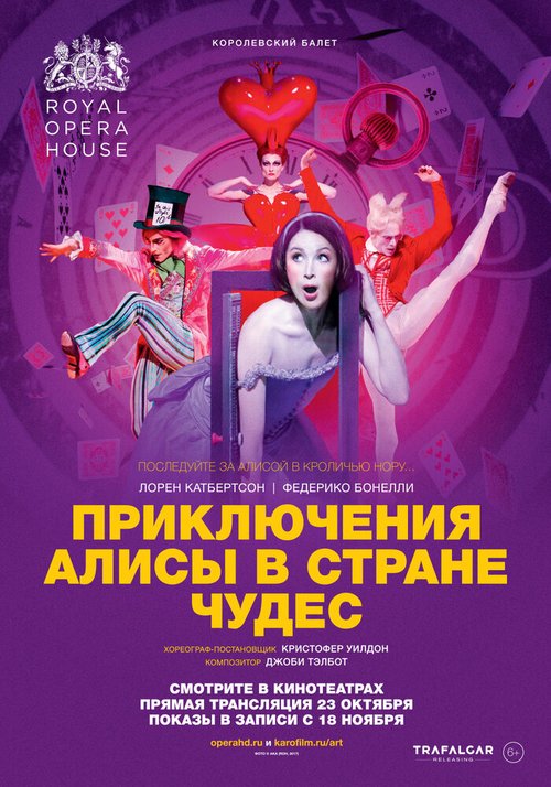 Приключения Алисы в Стране Чудес / Alice’s Adventures in Wonderland