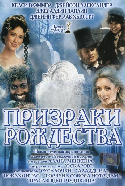 Призраки Рождества / A Christmas Carol