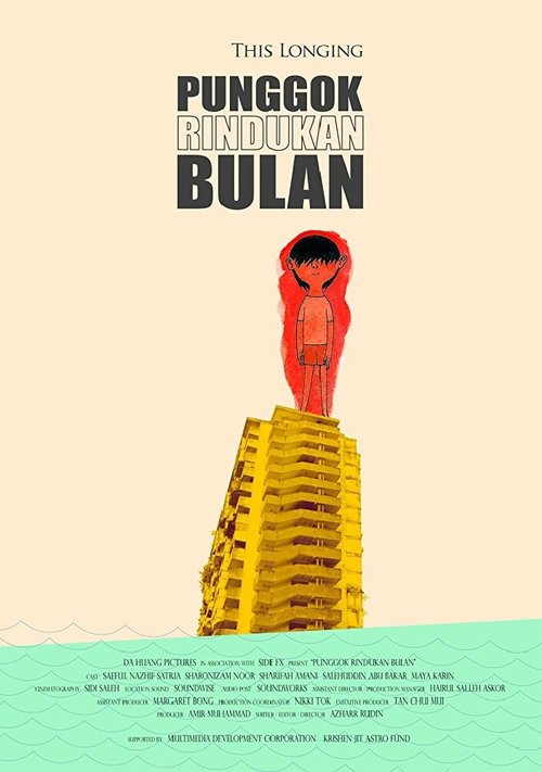 Punggok rindukan bulan