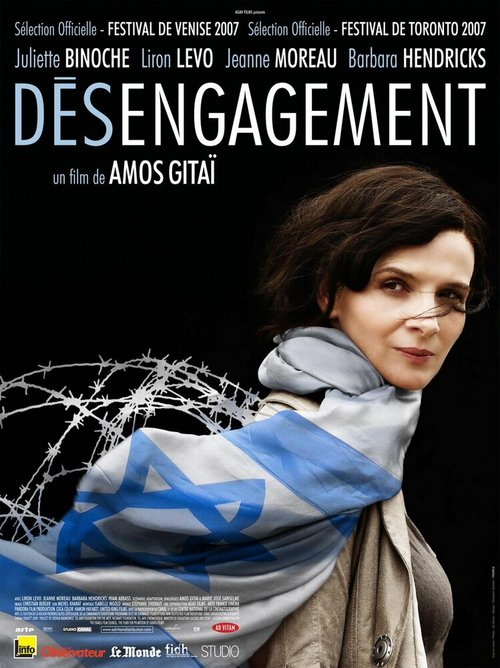 Размежевание / Disengagement