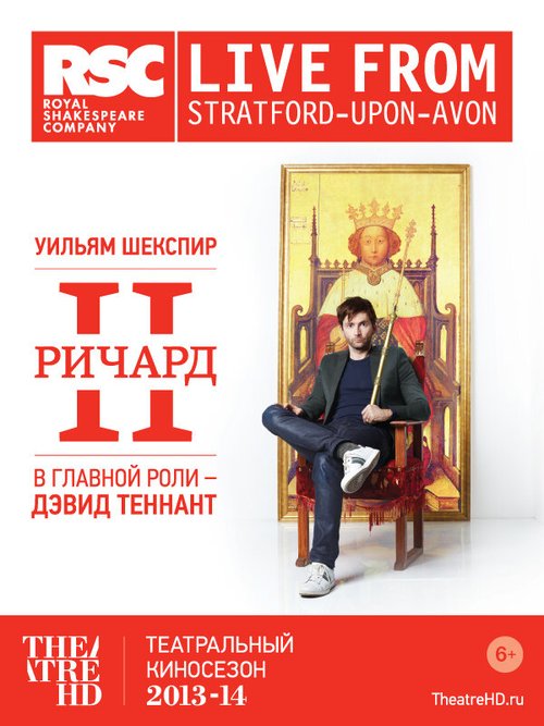 Ричард II / Richard II