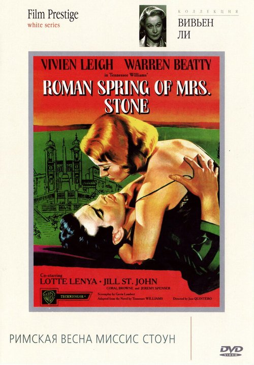 Римская весна миссис Стоун / The Roman Spring of Mrs. Stone