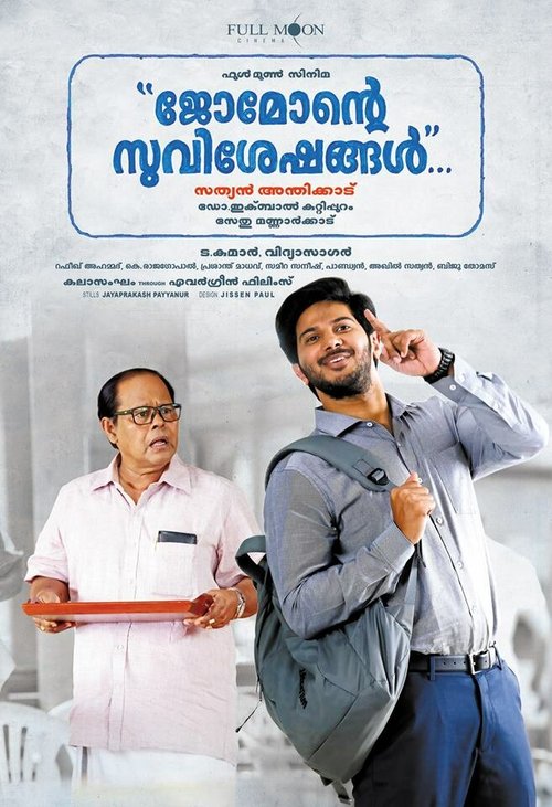 Родня / Jomonte Suvisheshangal