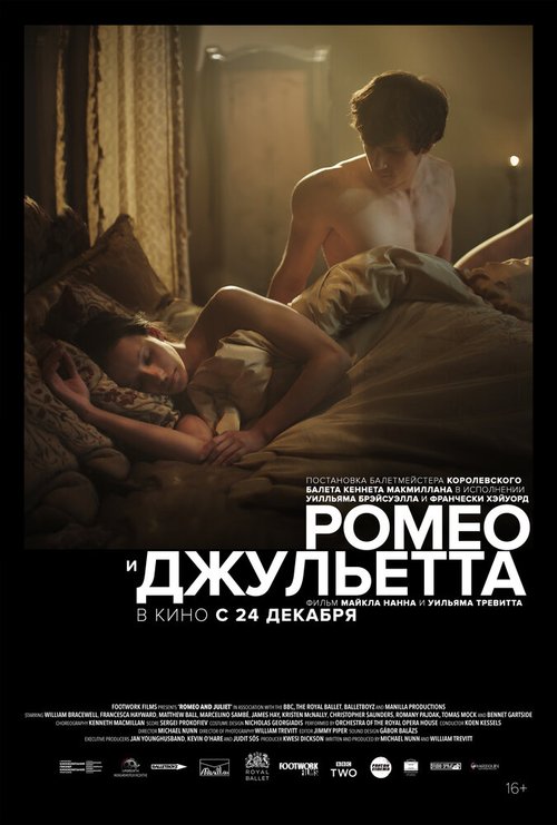 Ромео и Джульетта / Romeo and Juliet: Beyond Words