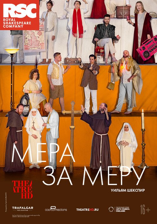 RSC: Мера за меру / RSC: Measure for Measure