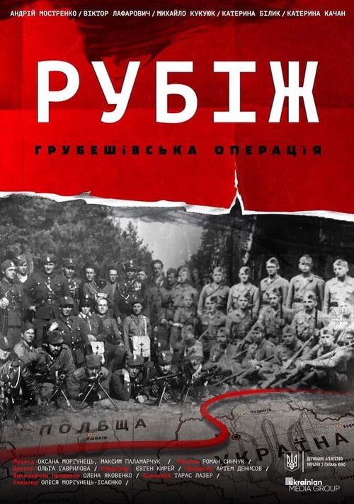 Рубеж. Грубешевская операция