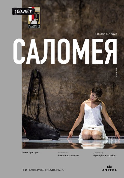 Саломея / Salome