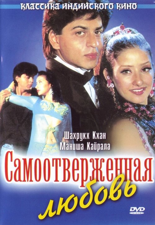 Самоотверженная любовь / Guddu