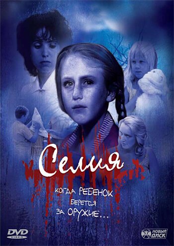 Селия / Celia