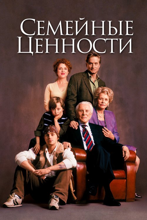 Семейные ценности / It Runs in the Family