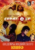 Сердцеед / Hera Pheri