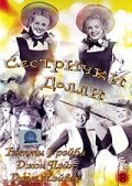 Сестрички Долли / The Dolly Sisters
