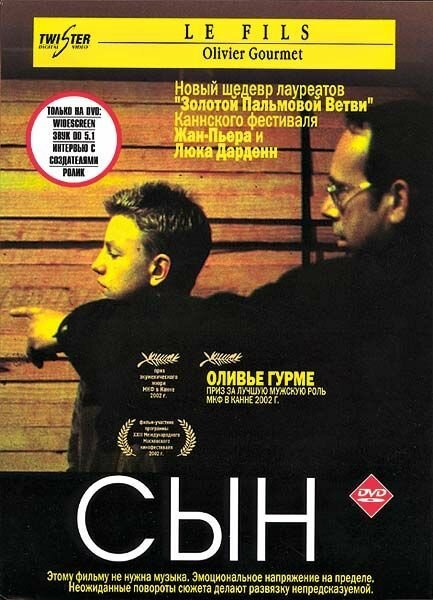 Сын / Le fils