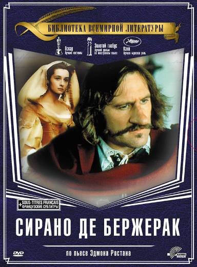 Сирано де Бержерак / Cyrano de Bergerac