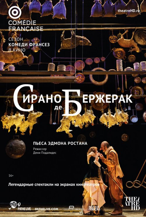 Сирано де Бержерак / Cyrano De Bergerac