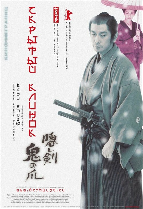 Скрытый клинок / Kakushi ken oni no tsume