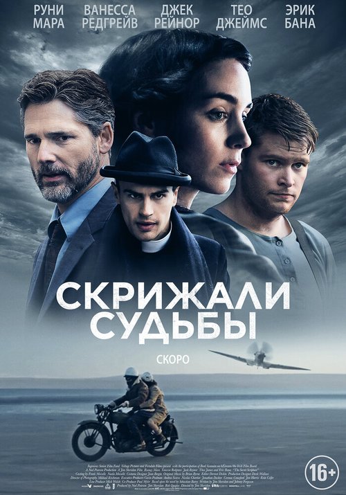 Скрижали судьбы / The Secret Scripture