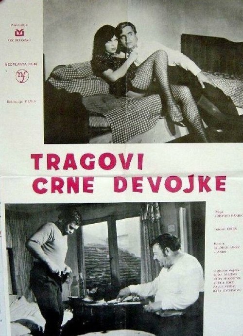 Следы темноволосой девочки / Tragovi crne devojke