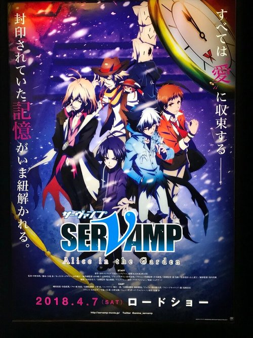 Слуга Вампир: Алиса в саду / Gekijouban Servamp: Alice in the Garden