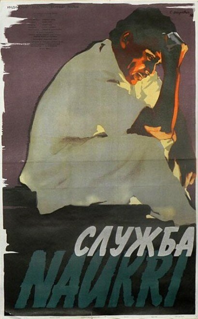 Служба / Naukari