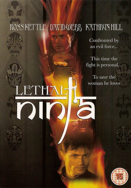 Смертоносный ниндзя / Lethal Ninja