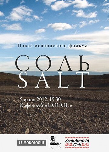 Соль / Salt