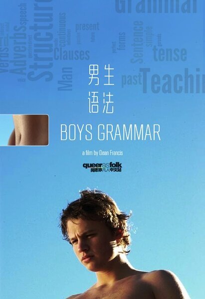 Старшеклассники / Boys Grammar