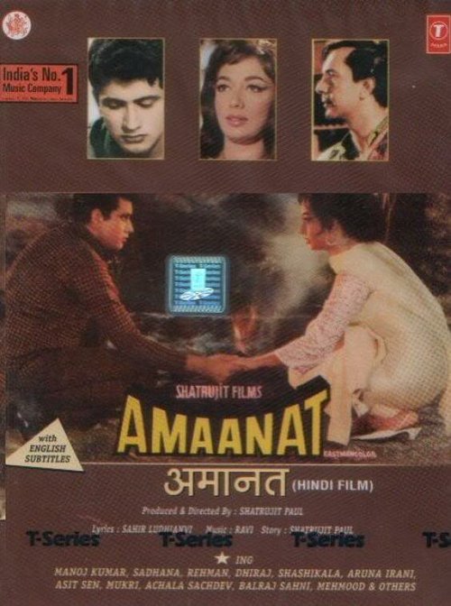 Страховка / Amaanat