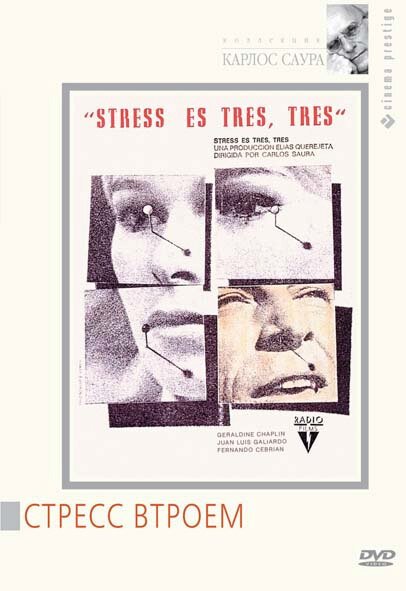 Стресс втроем / Stress-es tres-tres