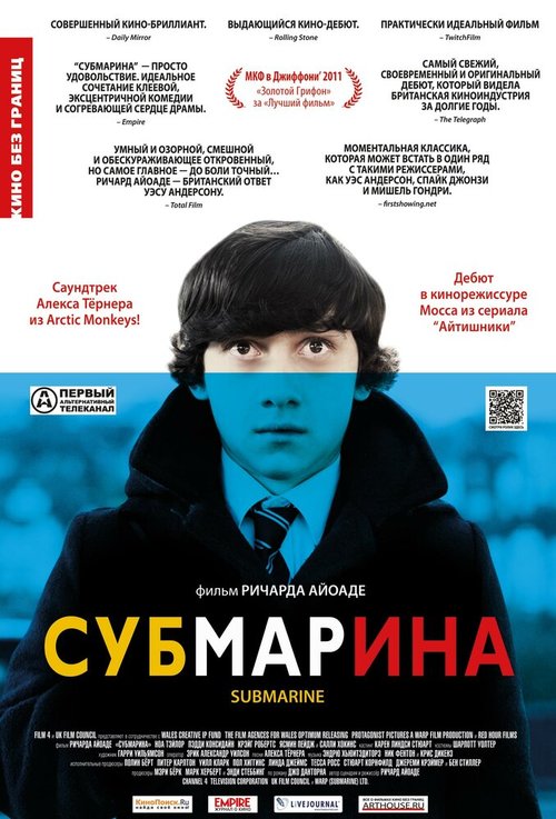 Субмарина / Submarine