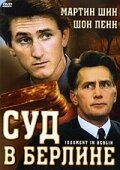 Суд в Берлине / Judgment in Berlin