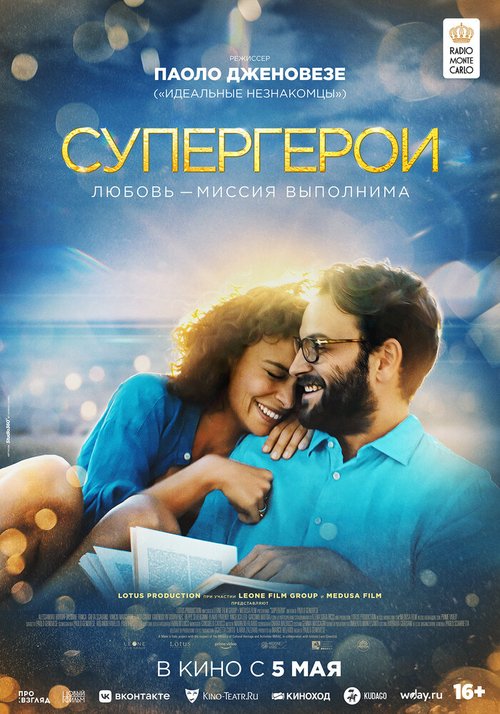 Супергерои / Supereroi