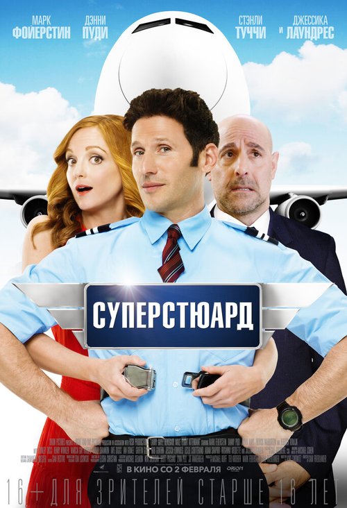 Суперстюард / Larry Gaye: Renegade Male Flight Attendant