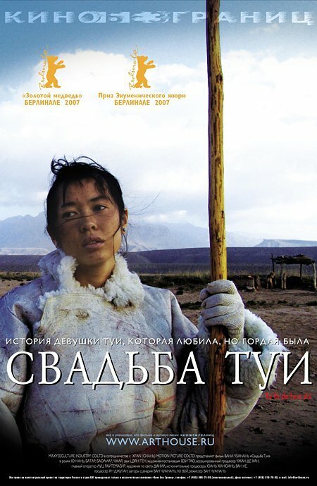 Свадьба Туи / Tuya de hun shi