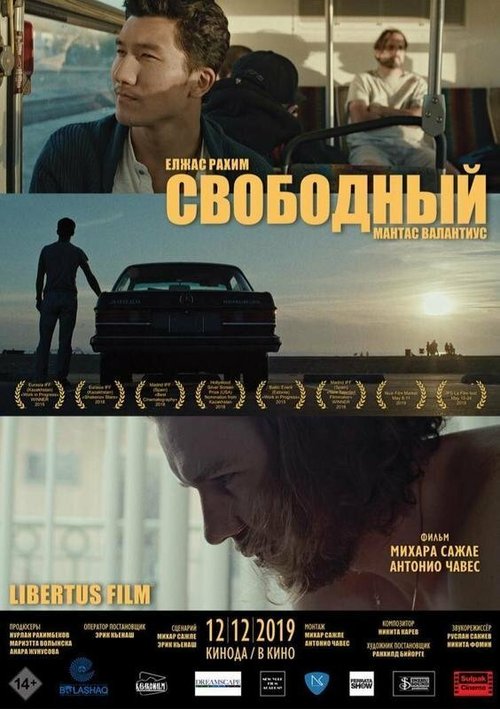 Свободный / El Freeman