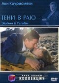 Тени в раю / Varjoja paratiisissa