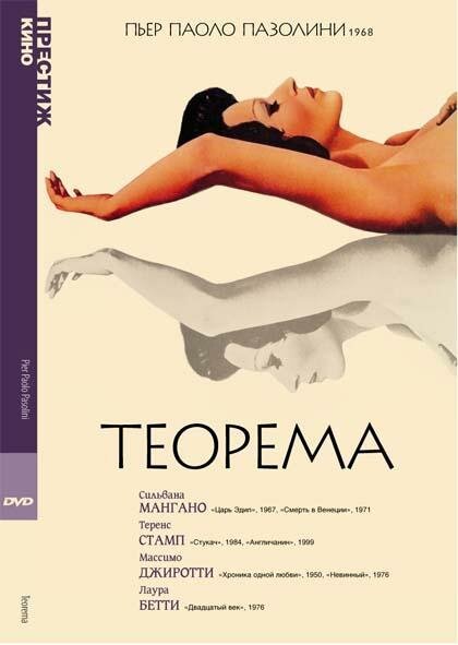 Теорема / Teorema