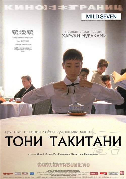 Тони Такитани / Tonî Takitani