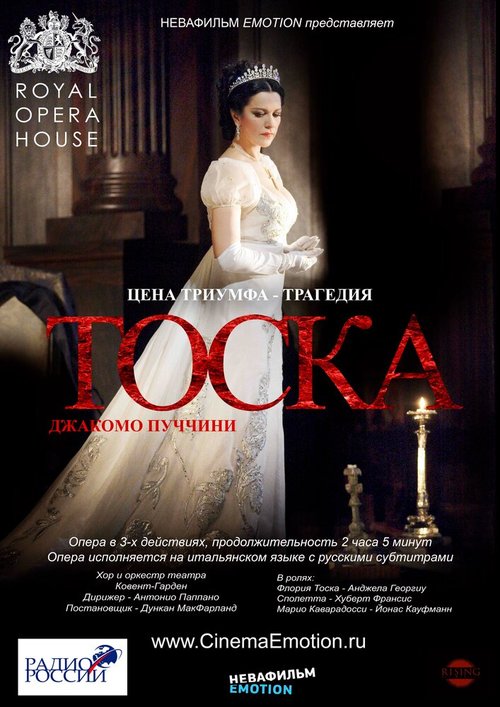 Тоска / Tosca