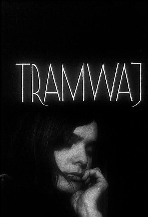 Трамвай / Tramwaj