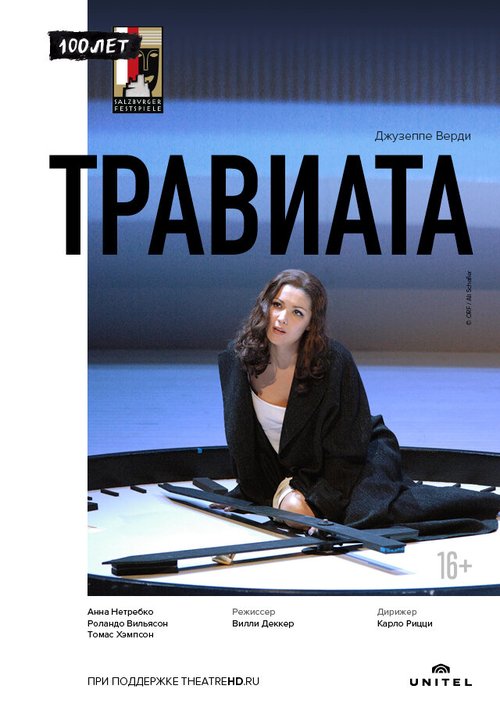 Травиата / La traviata