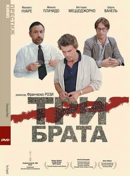 Три брата / Tre fratelli