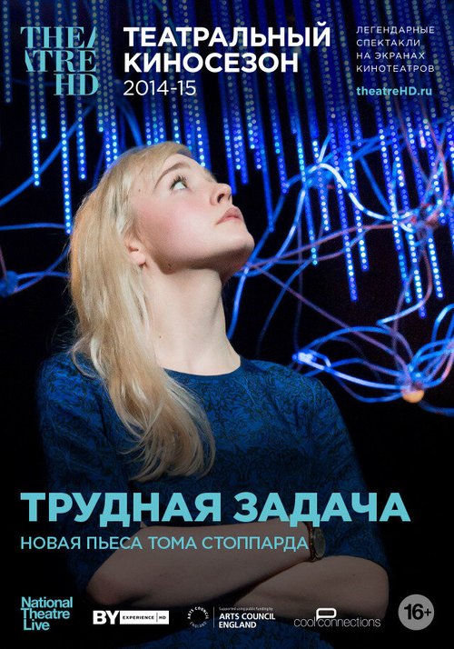 Трудная задача / National Theatre Live: The Hard Problem