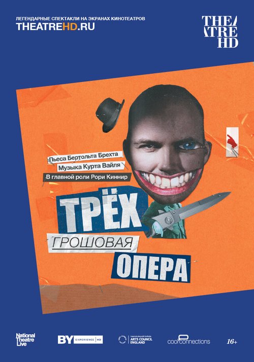 Трёхгрошовая опера / Threepenny Opera