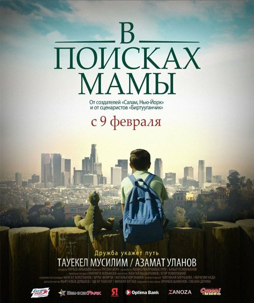 В Поисках Мамы / Finding Mother