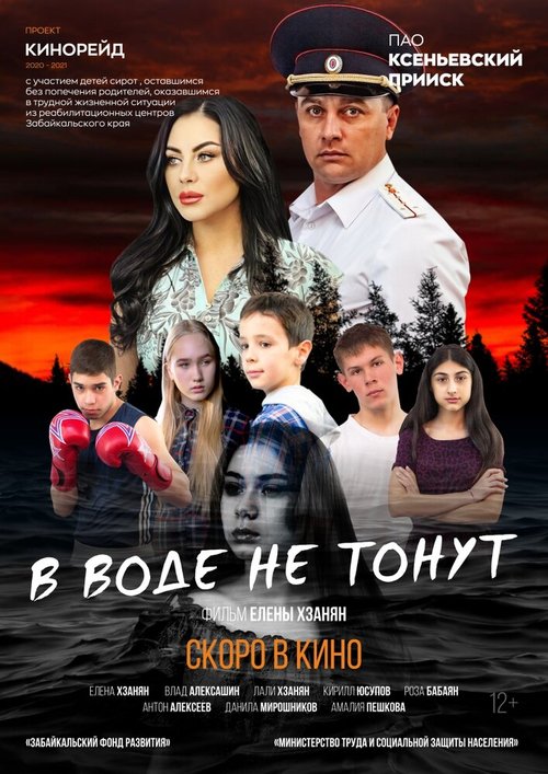 В воде не тонут