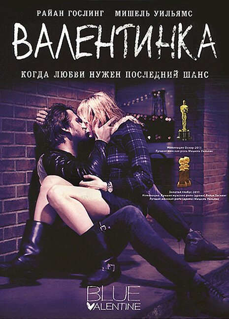 Валентинка / Blue Valentine