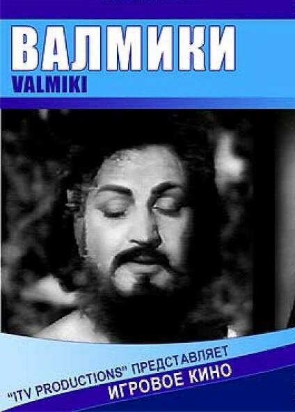 Валмики / Valmiki