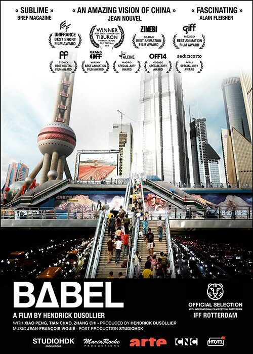 Вавилон / Babel