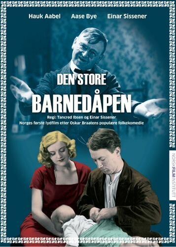 Великое крещение / Den store barnedåpen